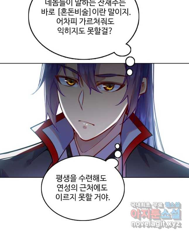 백련성신 766화 45