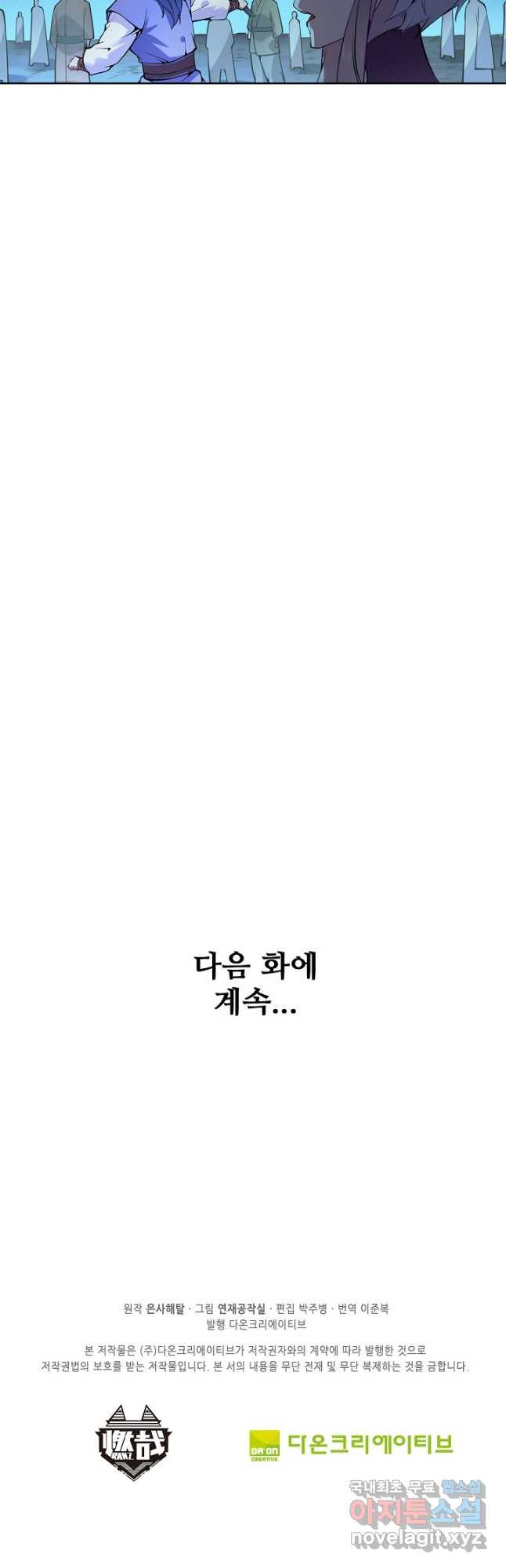 백련성신 766화 48