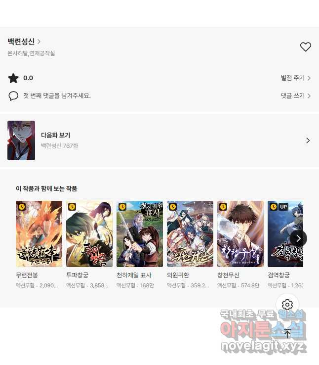 백련성신 766화 49
