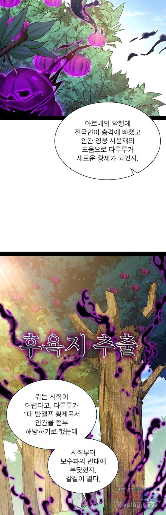 차원이동 레벨업 268화 8