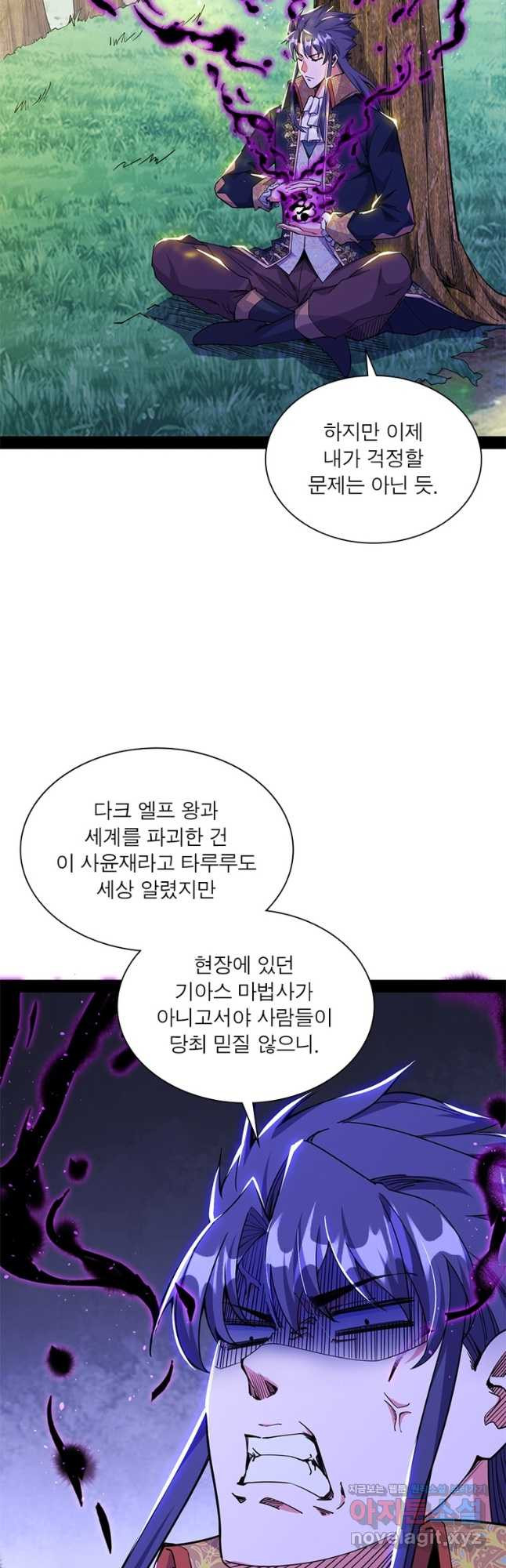 차원이동 레벨업 268화 9