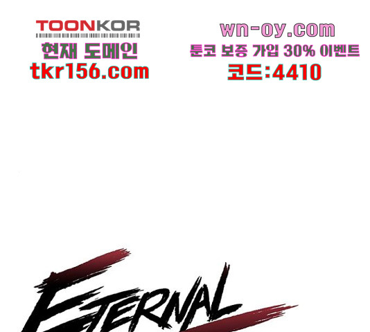 이터널 포스 26화 1