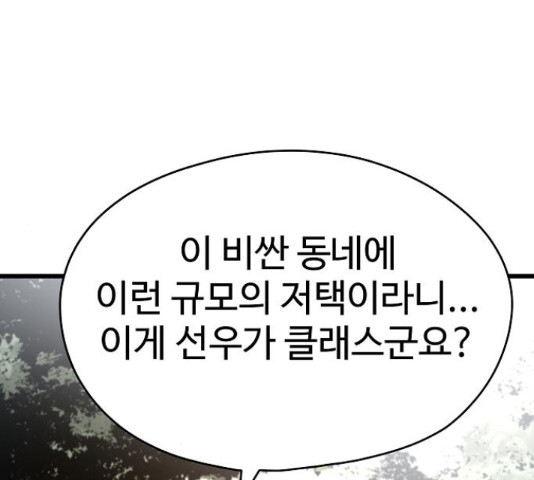 이터널 포스 26화 6