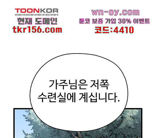 이터널 포스 26화 12