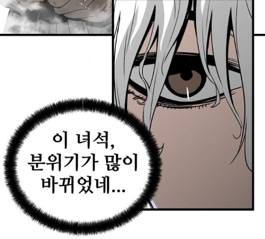 이터널 포스 26화 26
