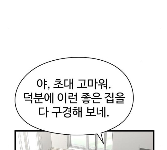 이터널 포스 26화 27