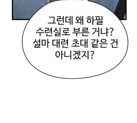 이터널 포스 26화 29