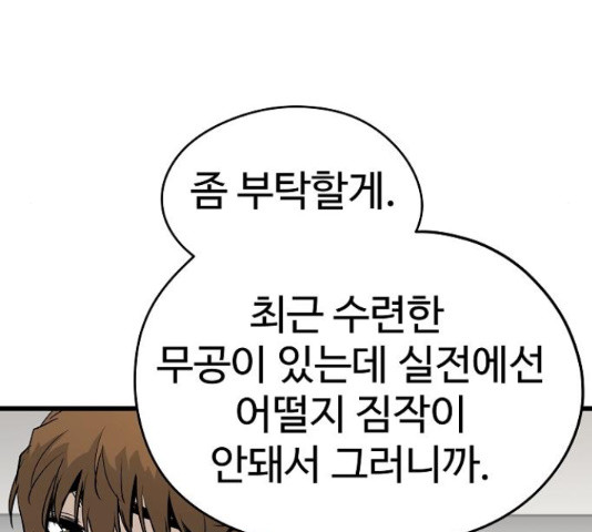 이터널 포스 26화 33