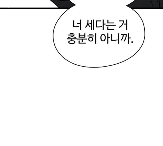 이터널 포스 26화 39
