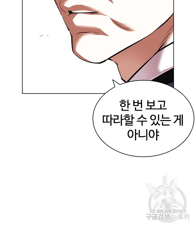 외모지상주의 419화 4