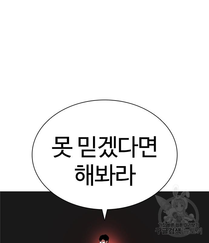 외모지상주의 419화 5