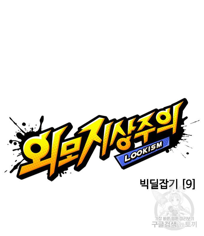 외모지상주의 419화 46