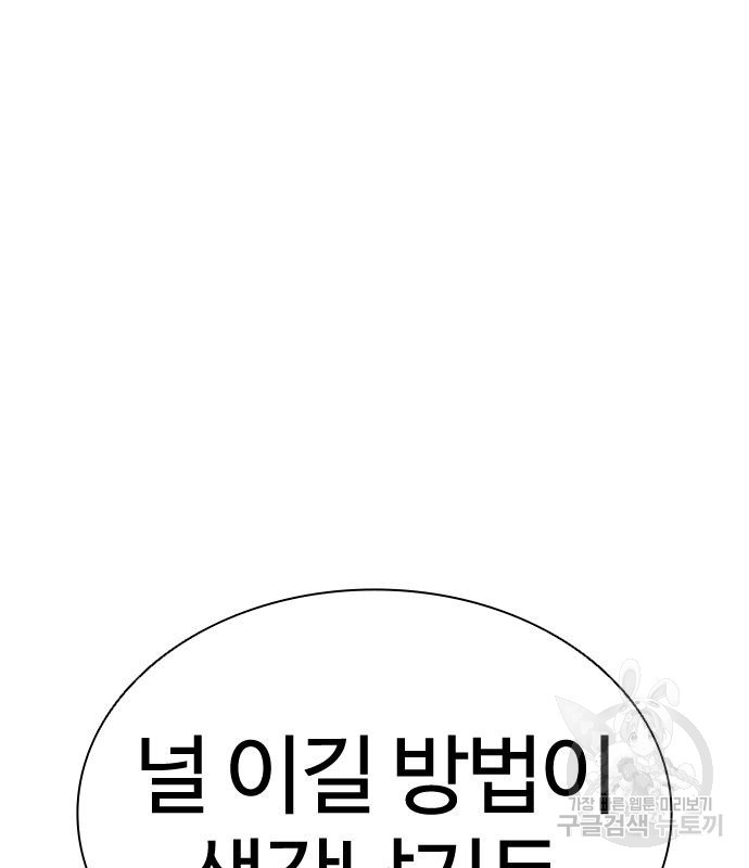 외모지상주의 419화 47