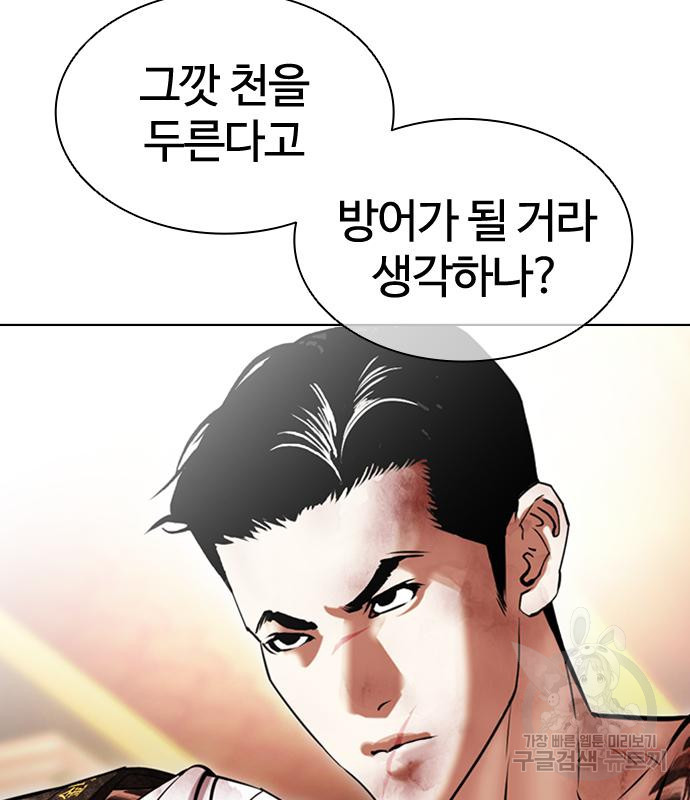 외모지상주의 419화 54