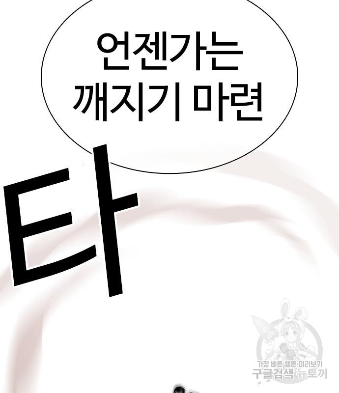 외모지상주의 419화 68