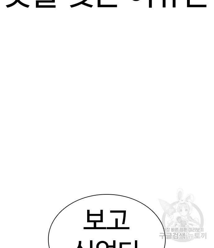 외모지상주의 419화 94