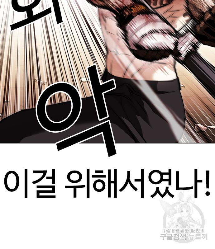 외모지상주의 419화 96