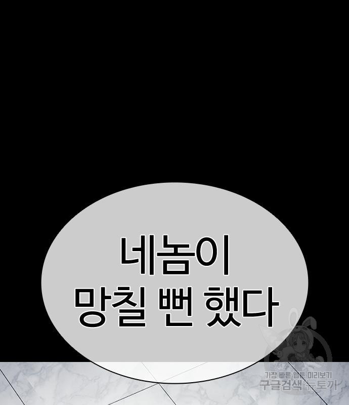 외모지상주의 419화 191