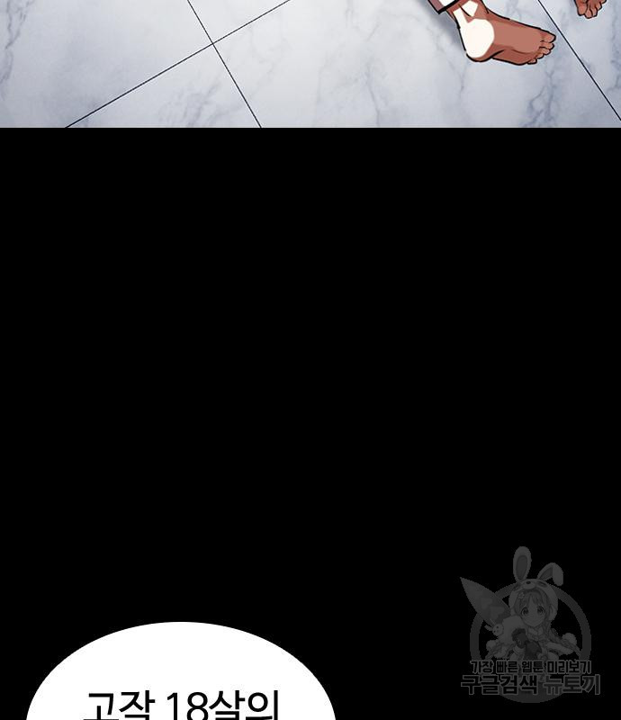 외모지상주의 419화 193
