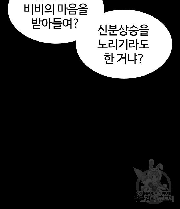 외모지상주의 419화 196