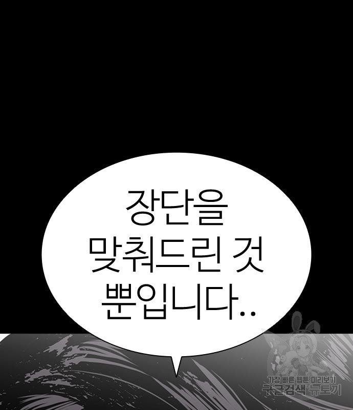 외모지상주의 419화 206