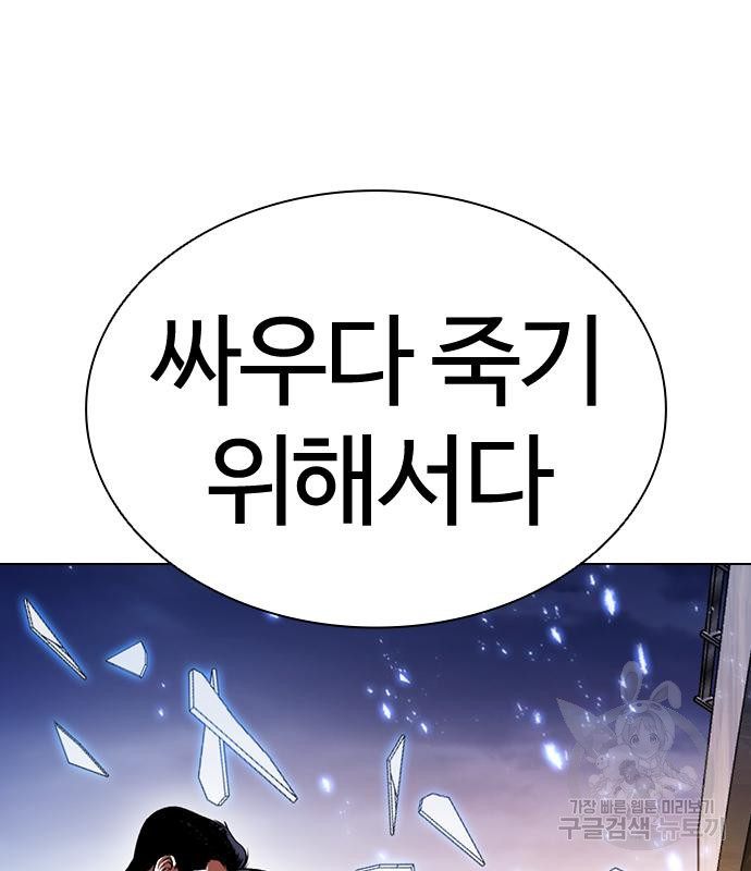 외모지상주의 419화 242