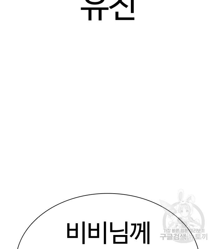 외모지상주의 419화 250