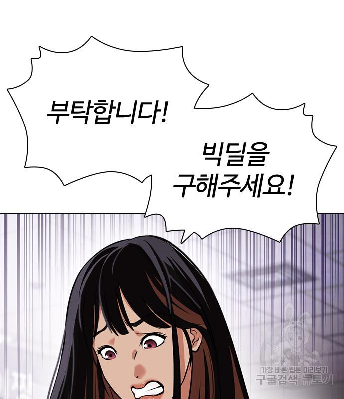 외모지상주의 419화 274