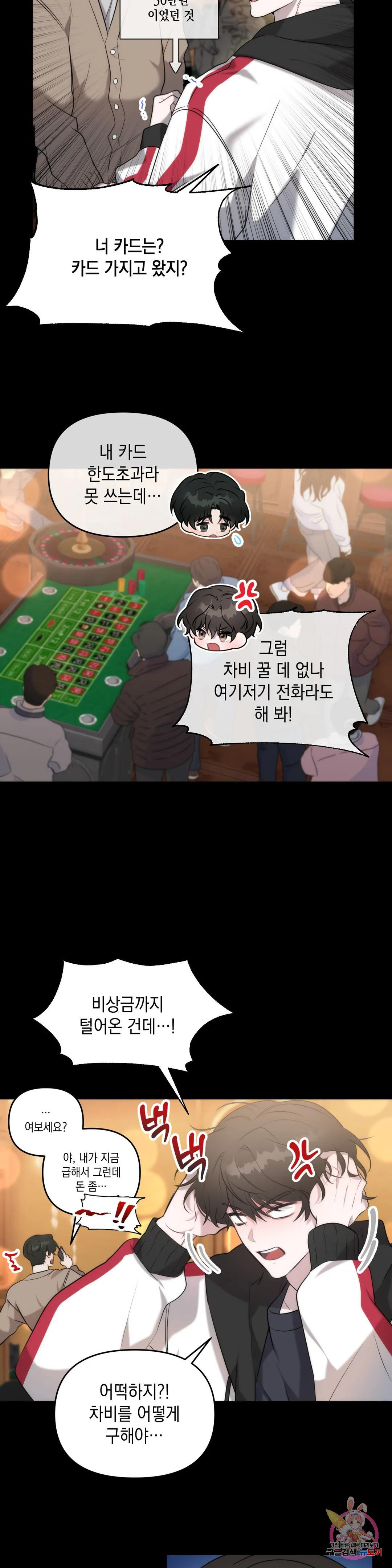 통하였느냐 2화 2