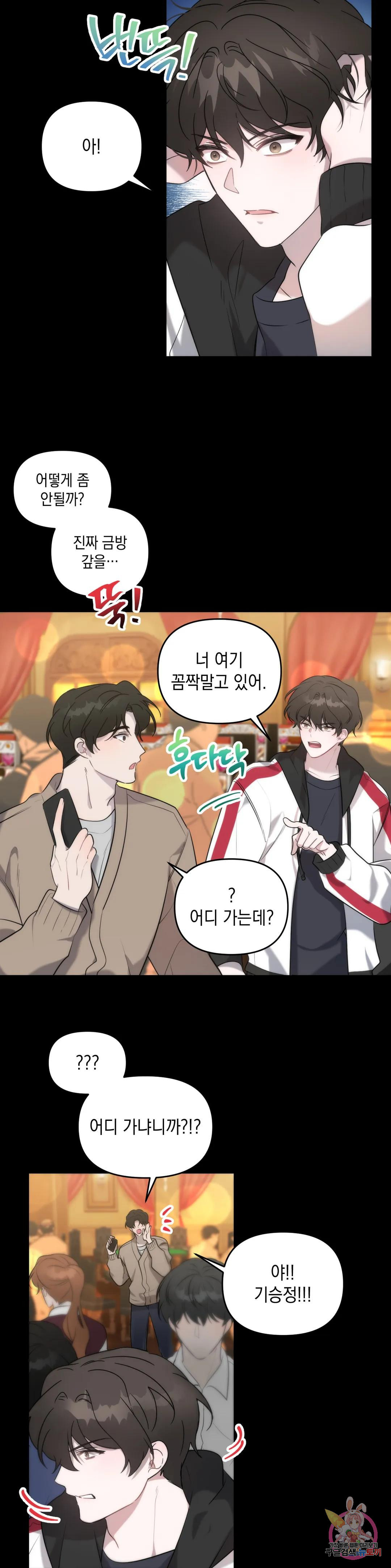 통하였느냐 2화 3