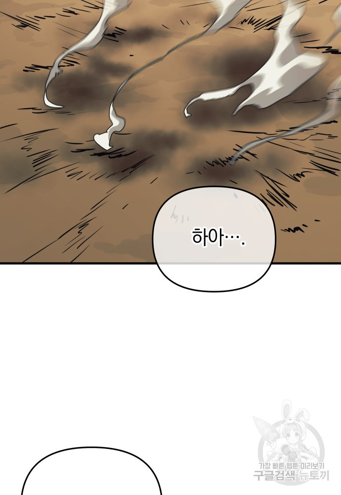 일신상의 이유로 잠시 휴재합니다 9화 5