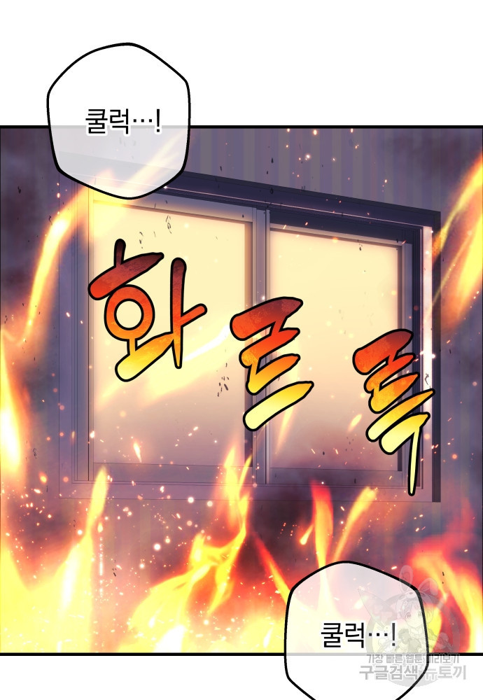 일신상의 이유로 잠시 휴재합니다 9화 16