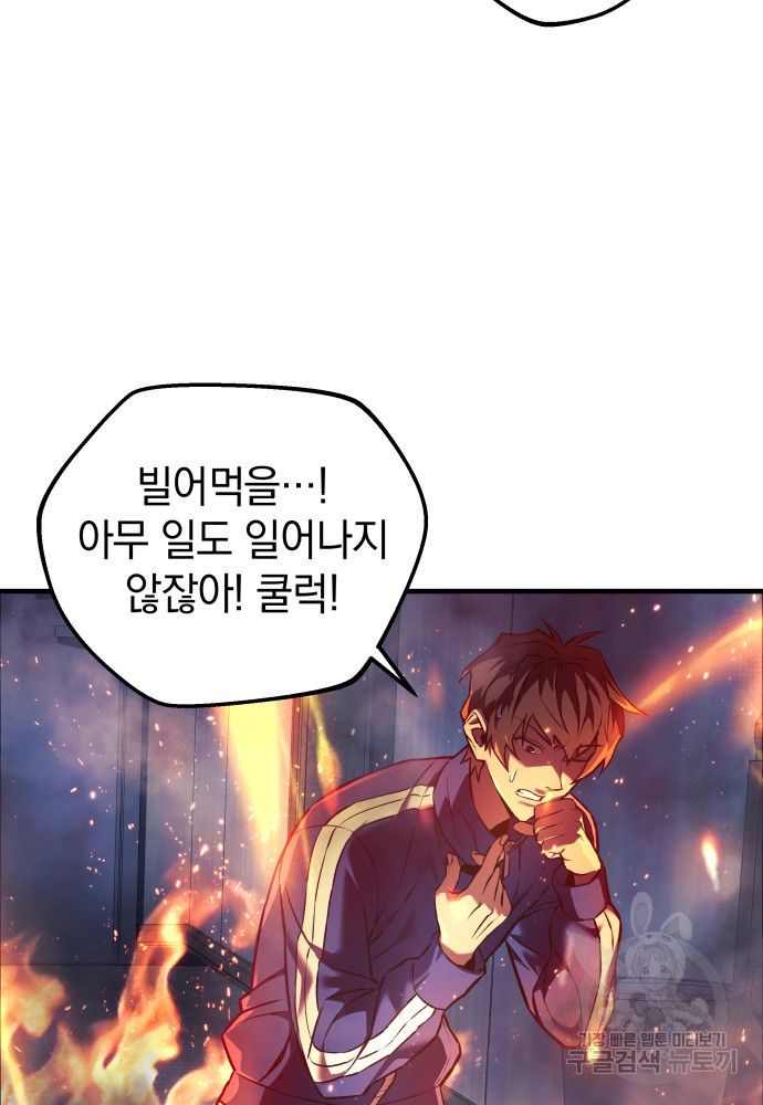 일신상의 이유로 잠시 휴재합니다 9화 17