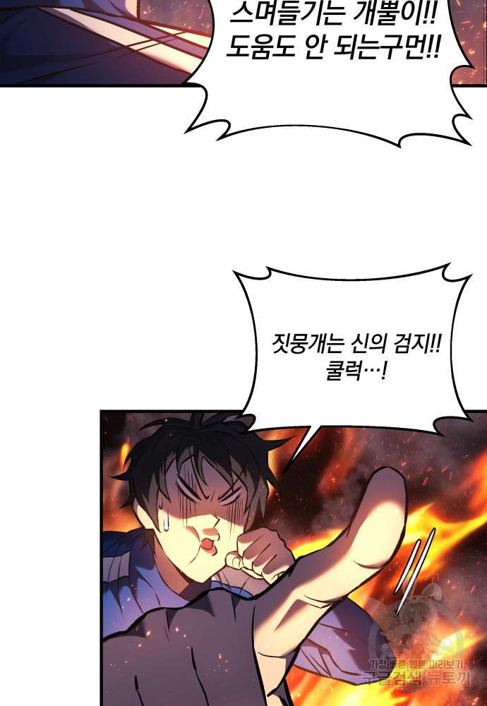 일신상의 이유로 잠시 휴재합니다 9화 20