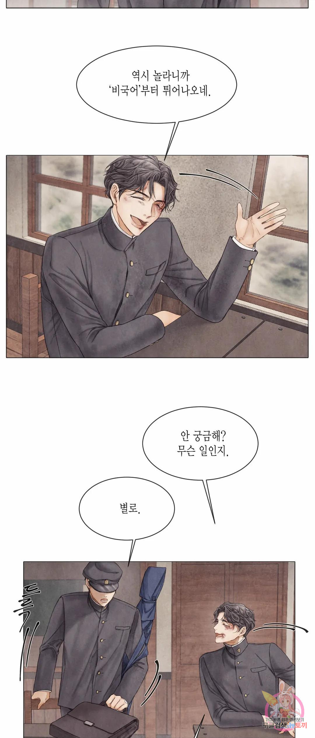 부서진 소년 43화 2
