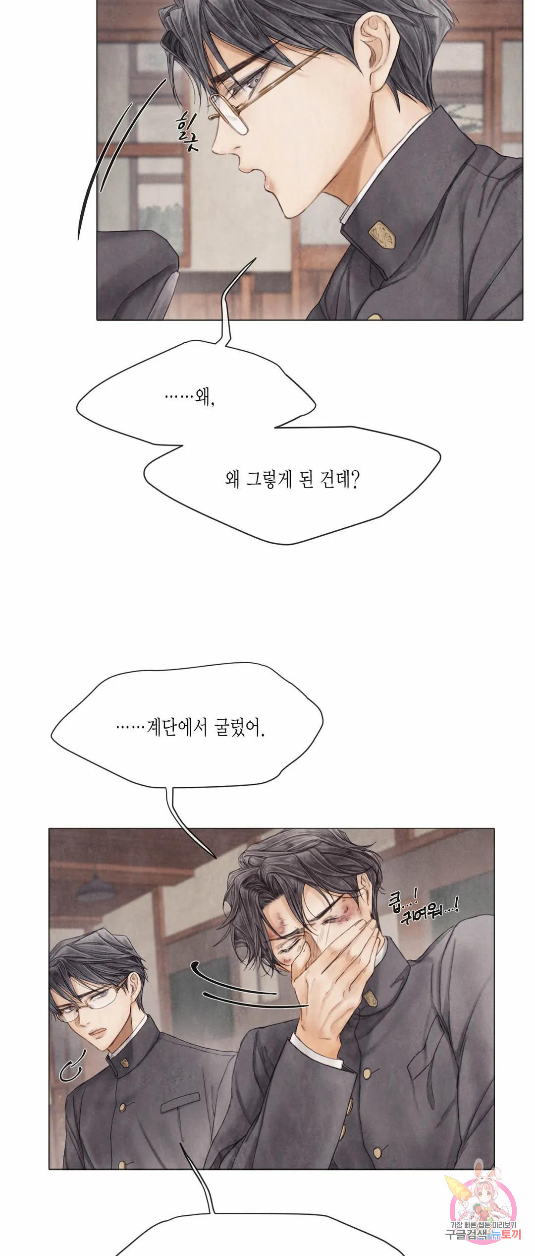 부서진 소년 43화 4