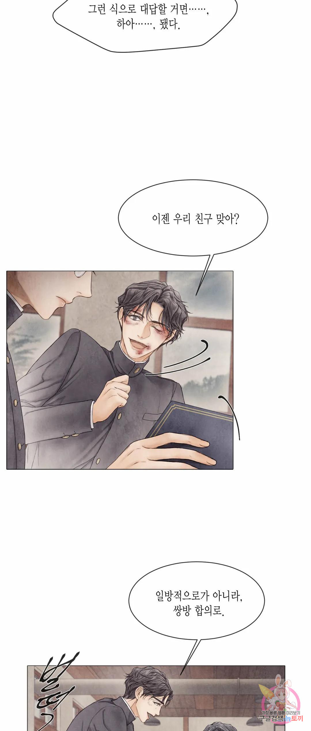부서진 소년 43화 5