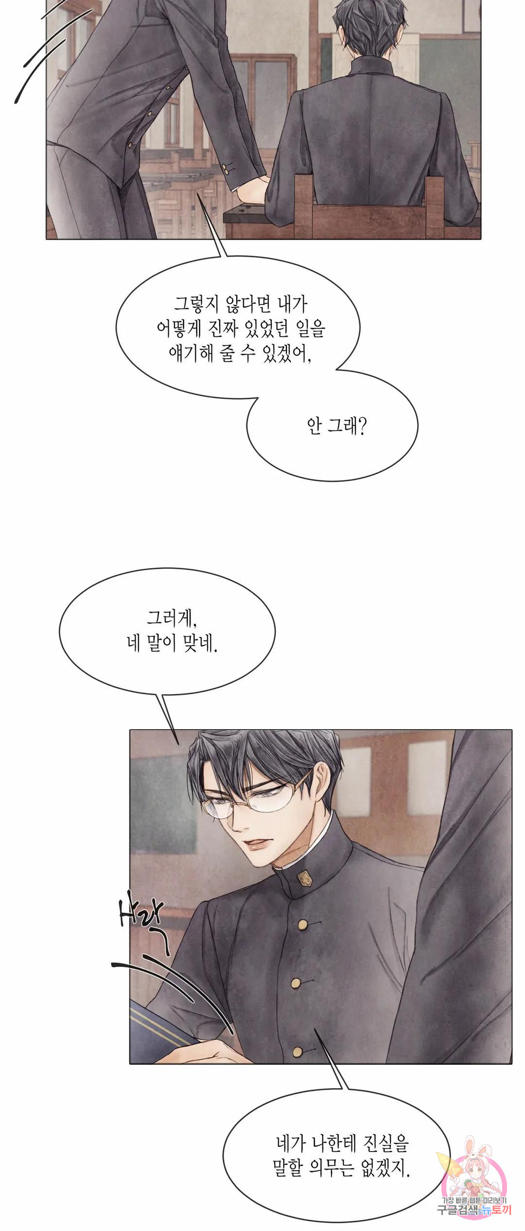 부서진 소년 43화 6