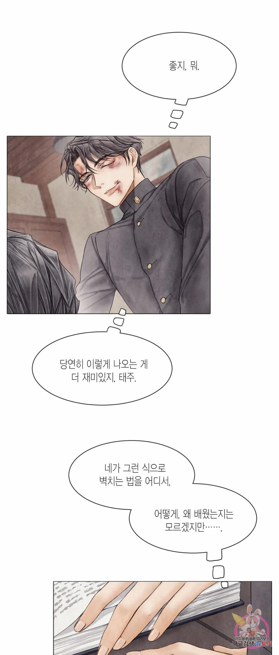 부서진 소년 43화 7