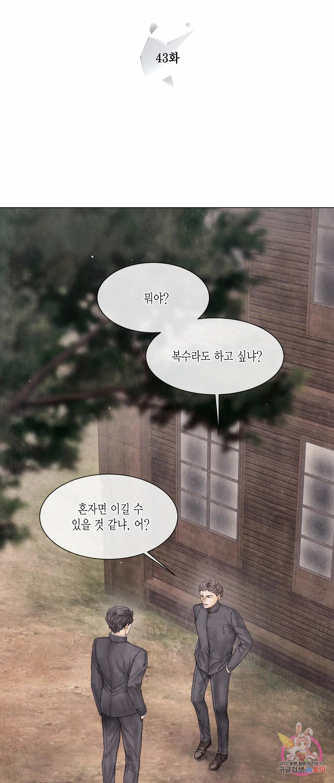 부서진 소년 43화 10