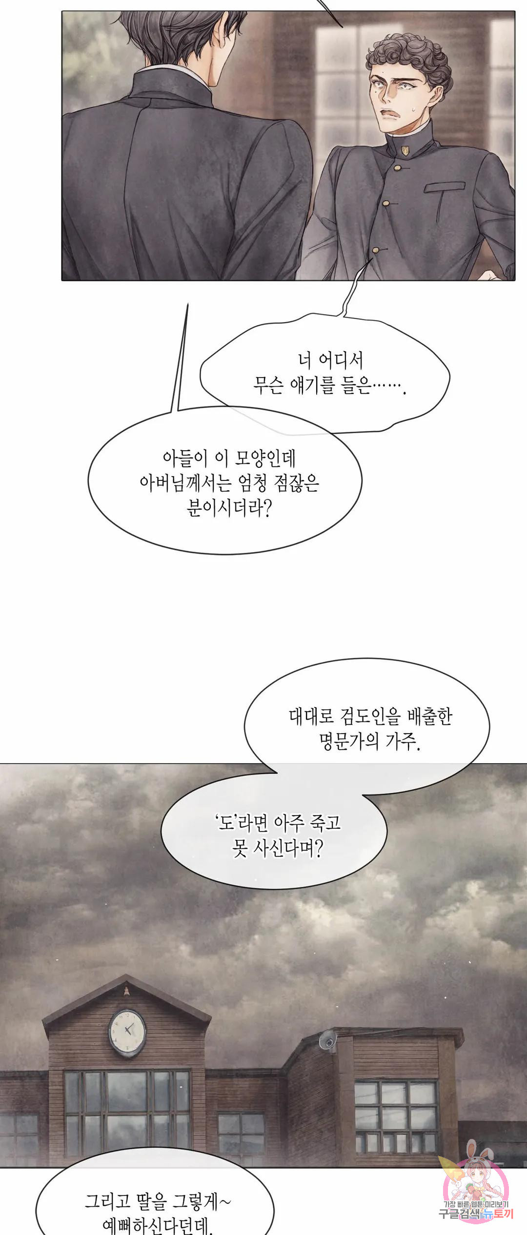 부서진 소년 43화 13