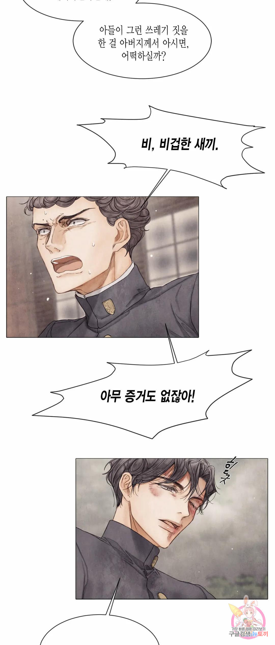 부서진 소년 43화 14