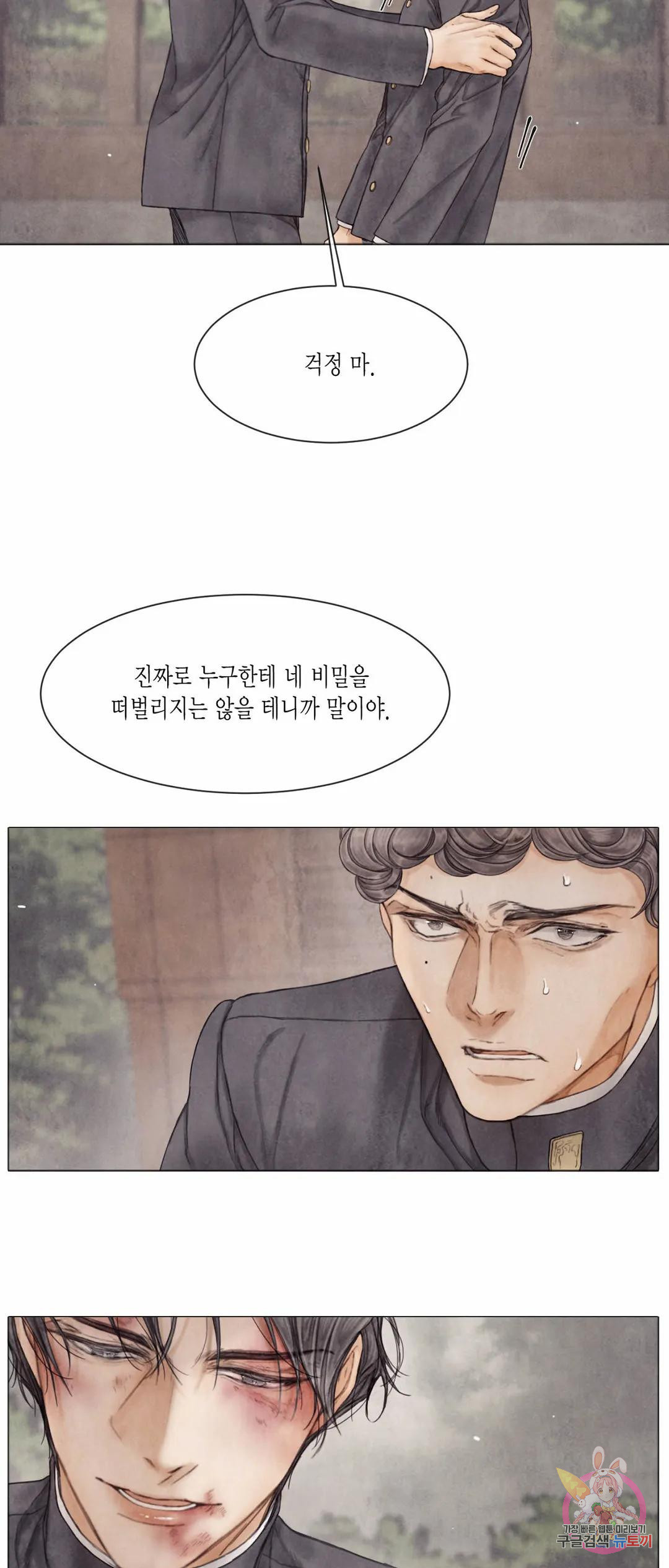 부서진 소년 43화 16