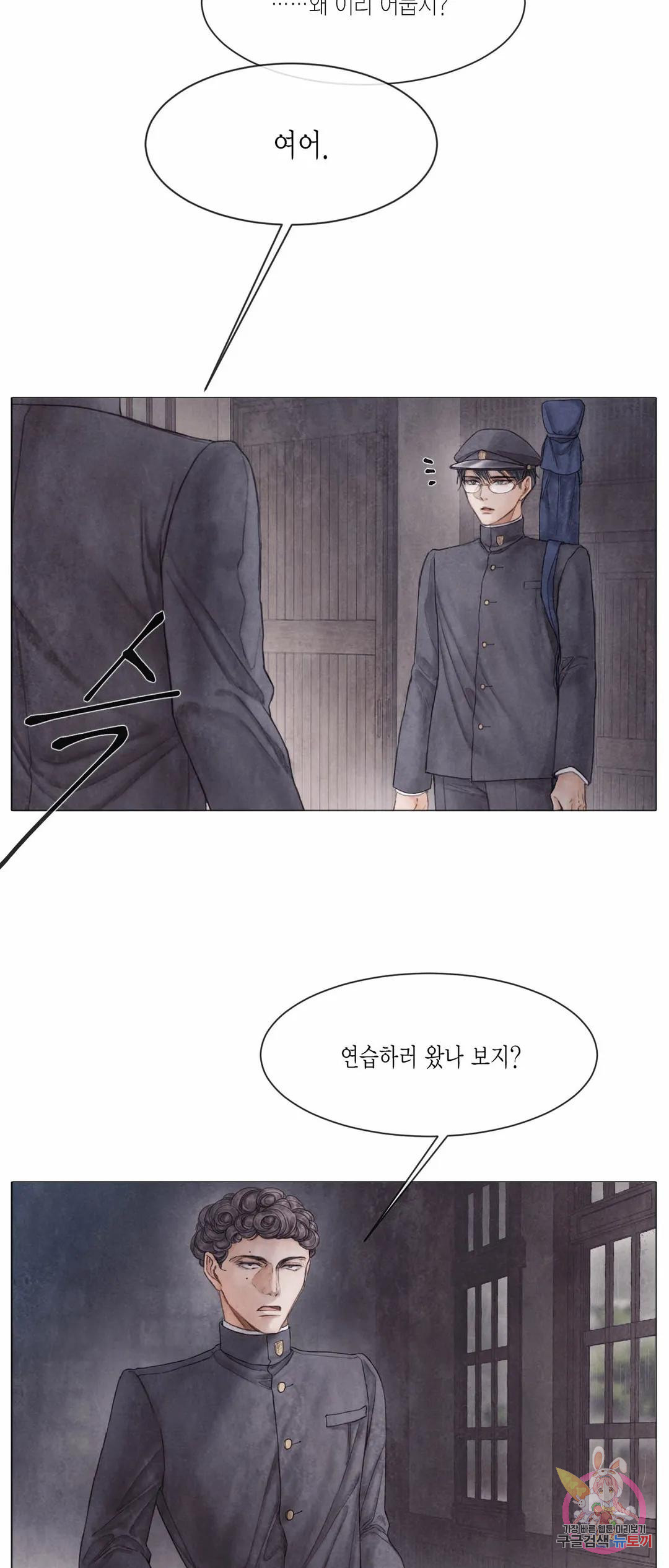 부서진 소년 43화 20