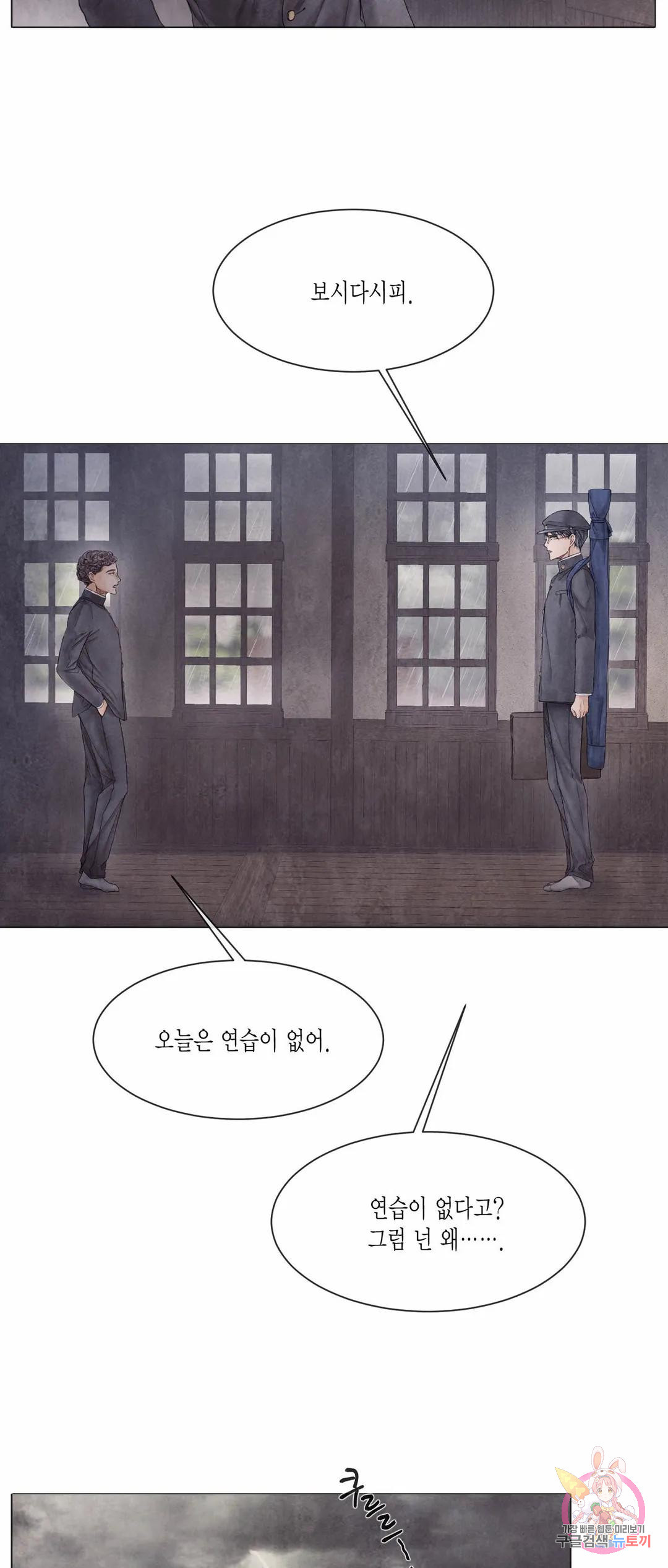 부서진 소년 43화 21
