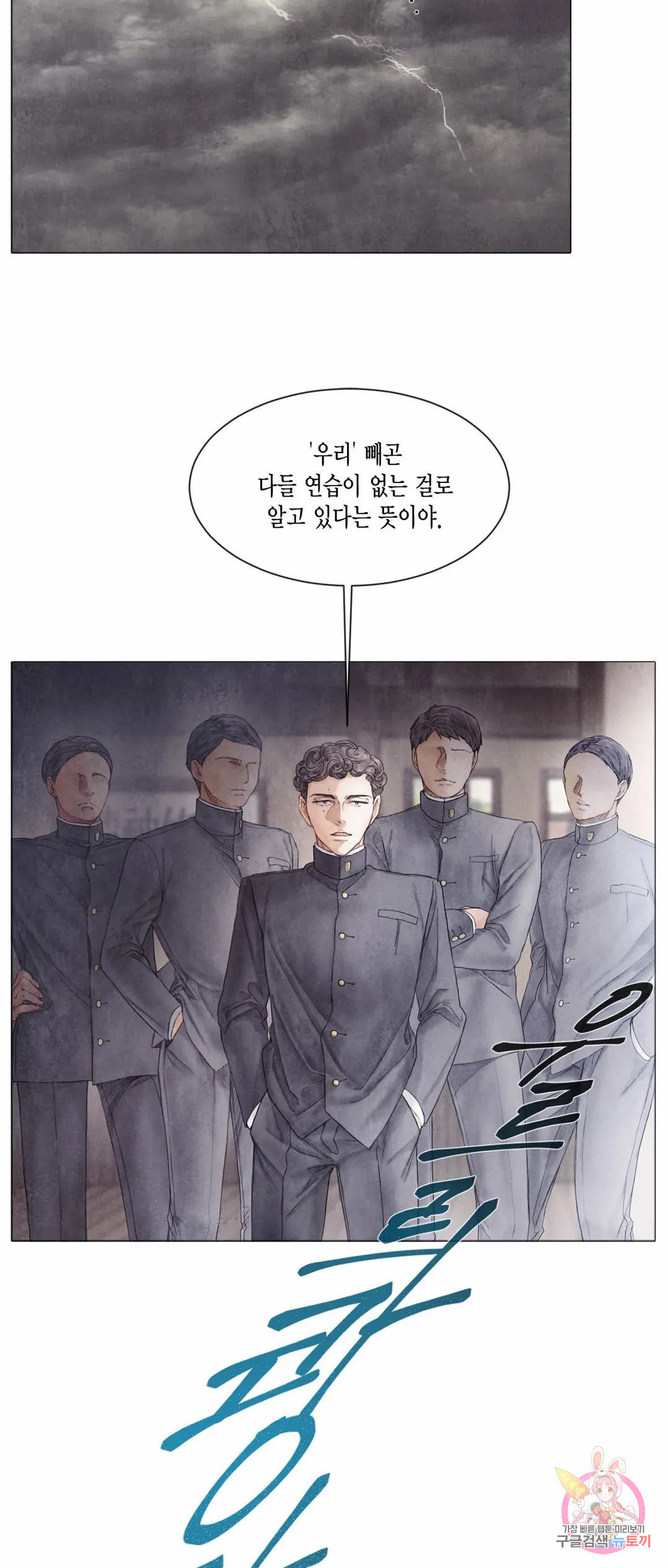 부서진 소년 43화 22