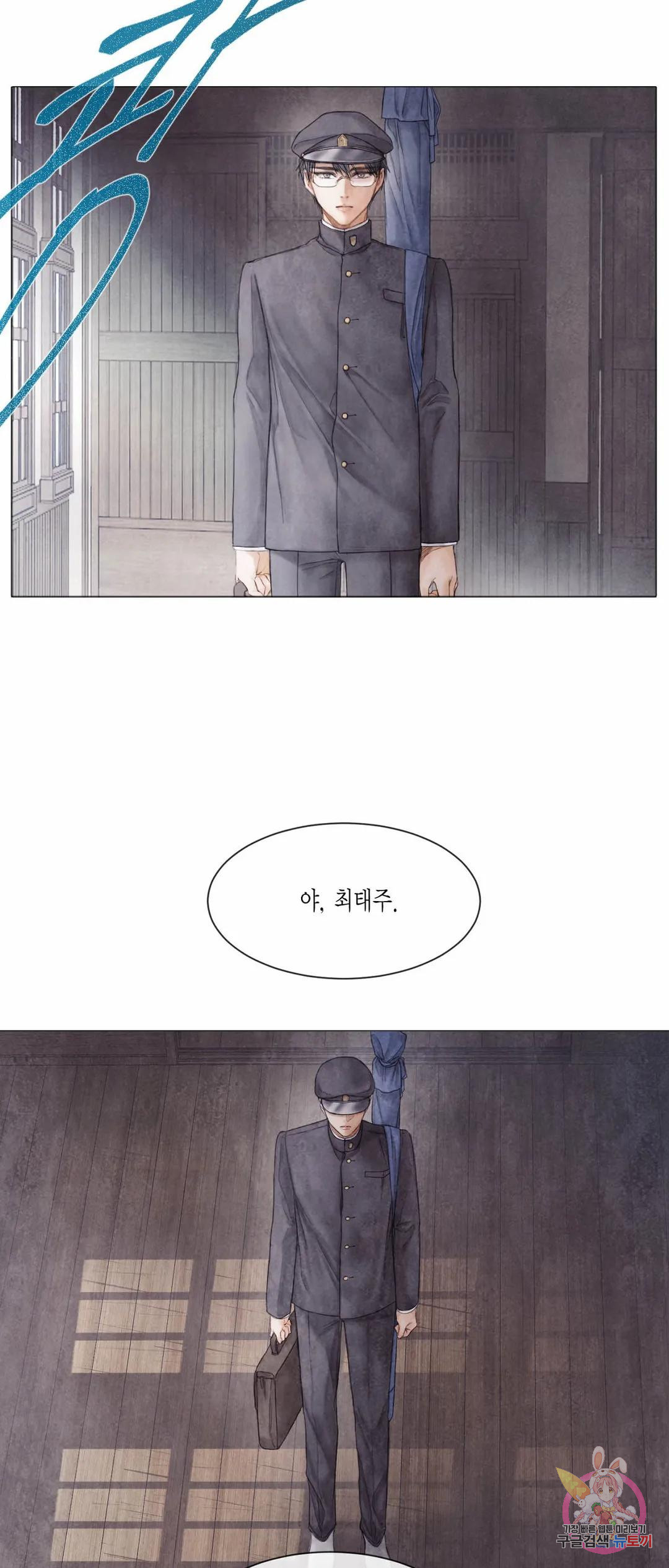 부서진 소년 43화 23