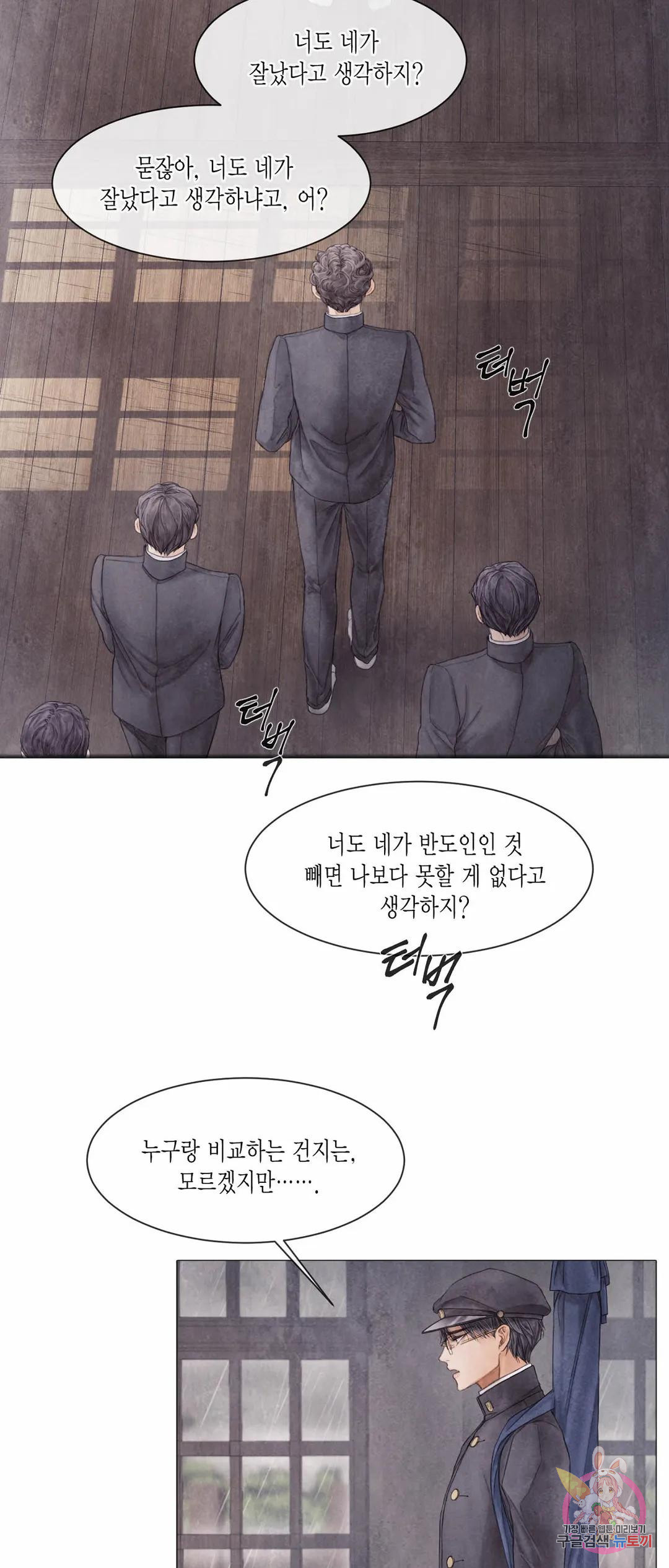 부서진 소년 43화 24