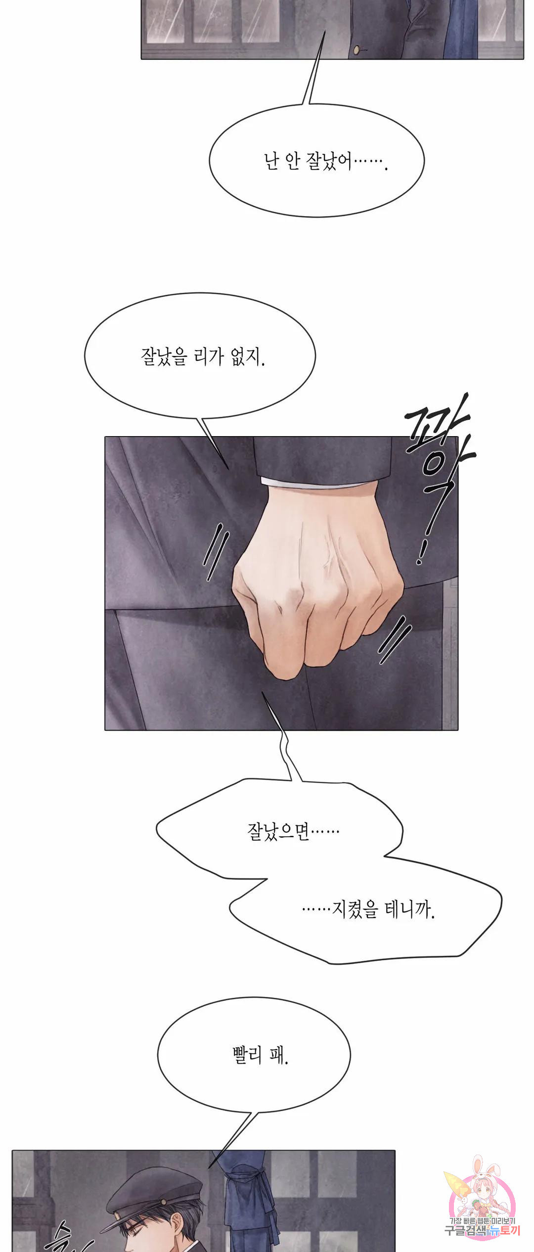 부서진 소년 43화 25