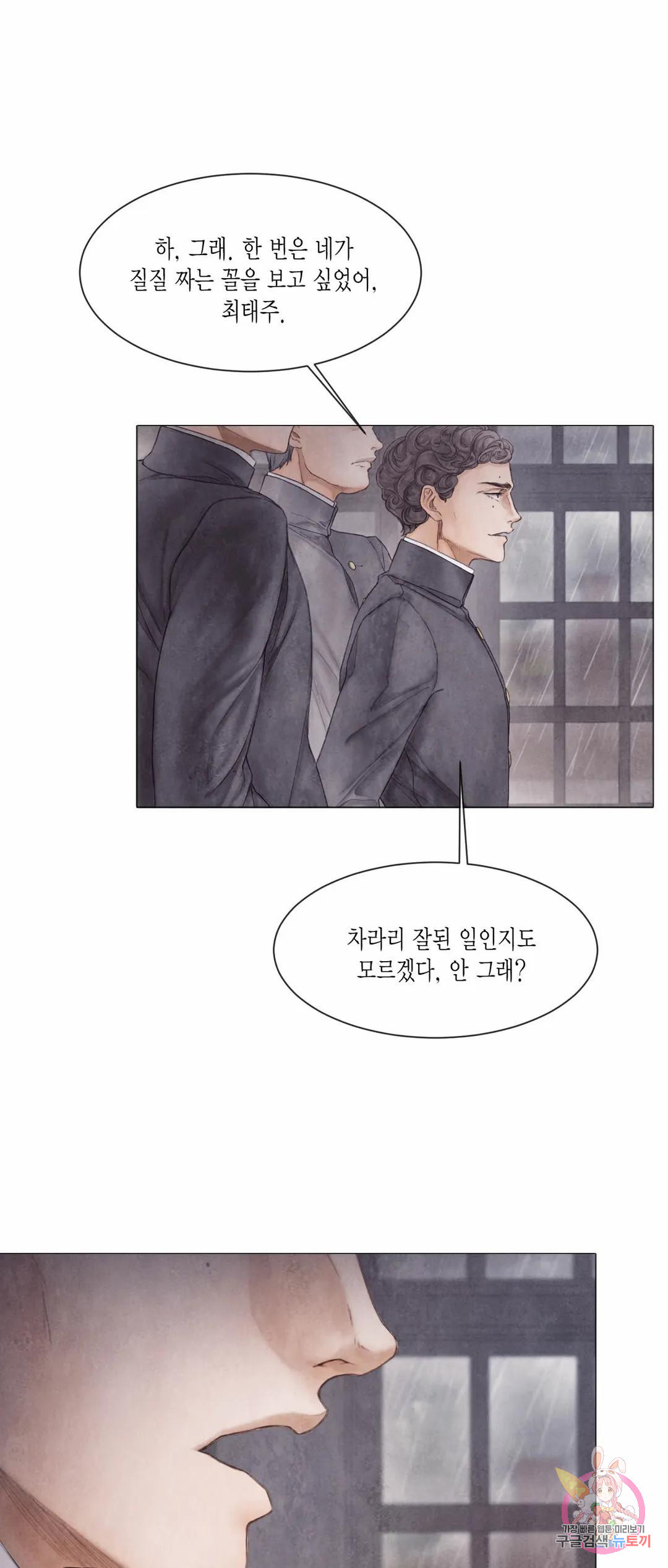 부서진 소년 43화 27